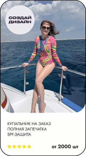 купальник на заказ полная запечатка spf-защита