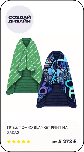 Плед-пончо Blanket Print на заказ